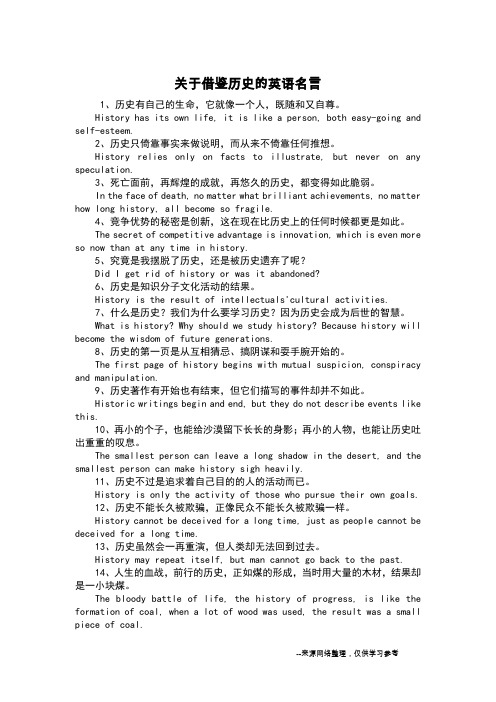 关于借鉴历史的英语名言