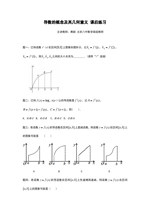 导数的概念及几何意义课后练习