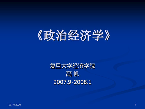 政治经济学》第六章资本主义再生产与经济危机复旦大学经济学院-高帆演示课件