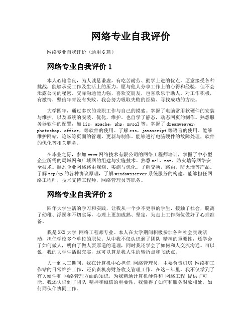 网络专业自我评价