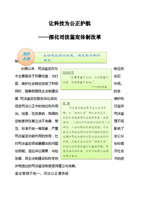 司法鉴定的意义