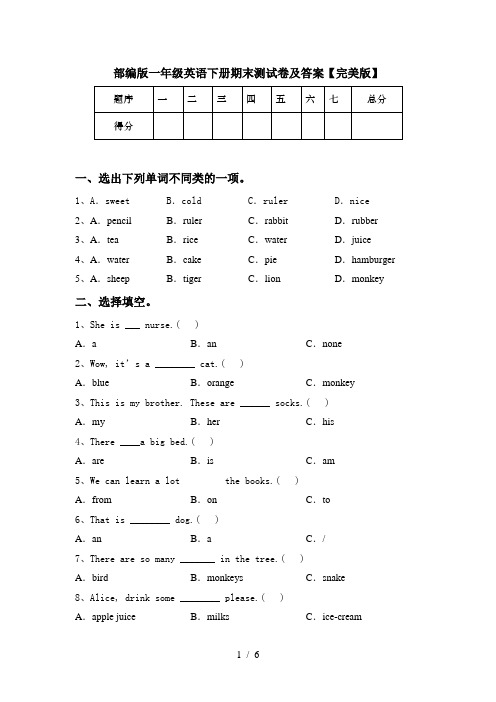 部编版一年级英语下册期末测试卷及答案【完美版】