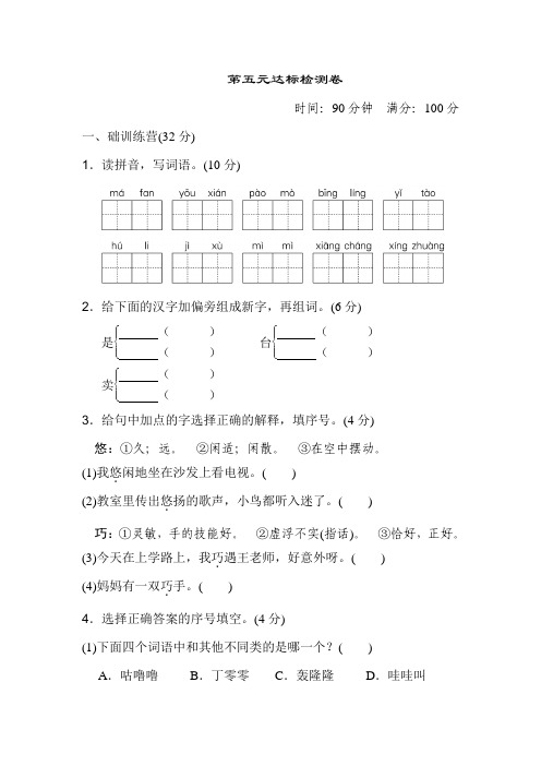 新人教部编版小学三年级下册语文第五单元达标检测卷有参考答案