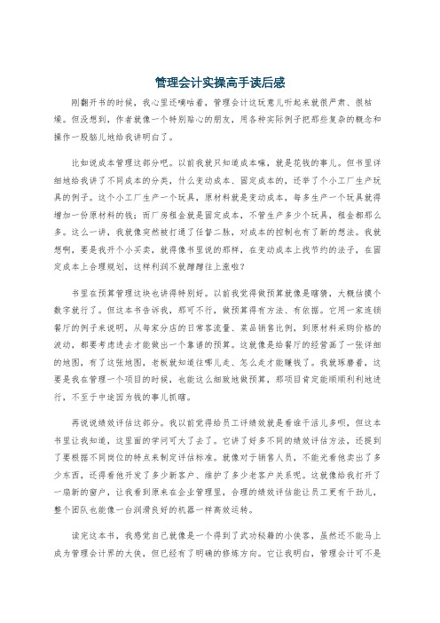 管理会计实操高手读后感