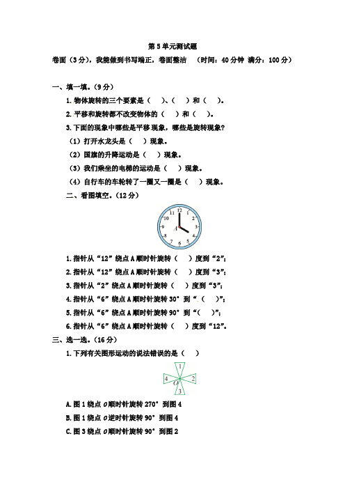 2019-2020学年人教版五年级下册数学第5单元测试题(含答案)