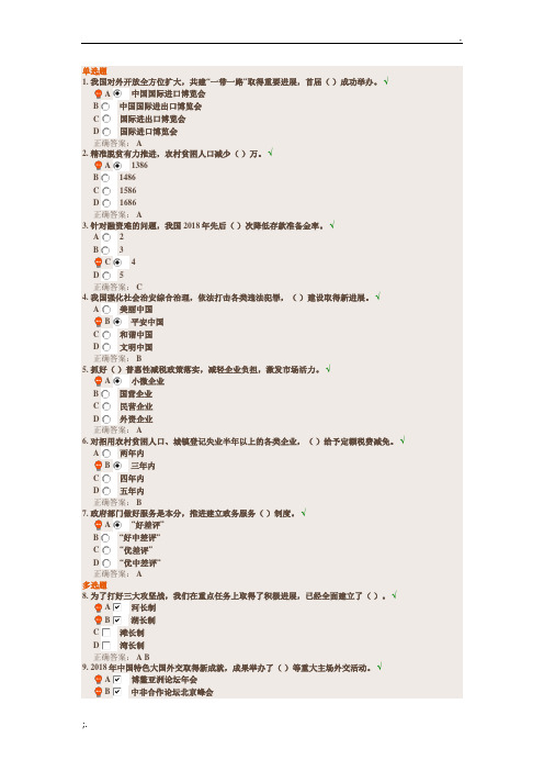 政府工作报告关于加强政府自身建设的新举措试题及答案