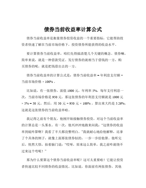 债券当前收益率计算公式