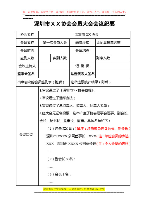 2社会团体第一次会员(代表)大会会议纪要