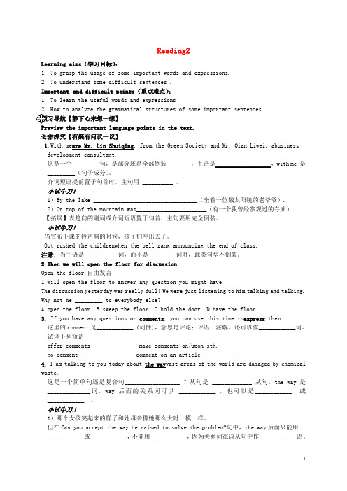 江苏省高邮市送桥中学高中英语Unit2TheenvironmentReading2导学案(无答案)牛津译林版必修5