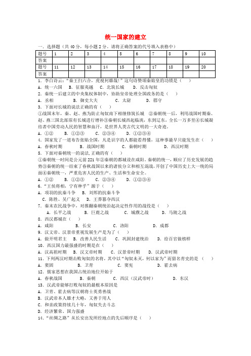 七年级历史上册 第三单元 统一国家的建立复习题2 新人教版