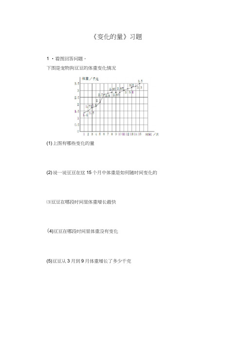 习题：变化的量