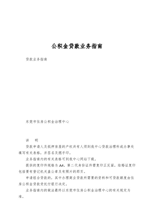 公积金贷款业务指南