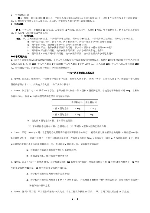 中考数学应用题(各类应用题汇总练习)