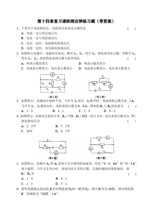 第十四章复习课欧姆定律练习题(带答案)