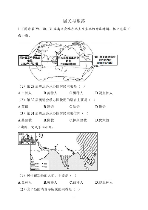 中考地理考点综合练习专题五居民与聚落2(含解析)