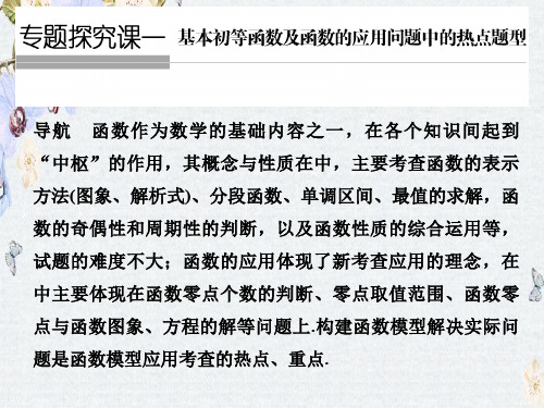 高考数学(文科)一轮复习课件 专题探究课一精选ppt版本