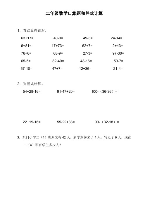 二年级数学口算题和竖式计算