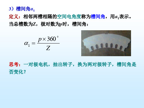 交流电机的绕组和电动势(2)