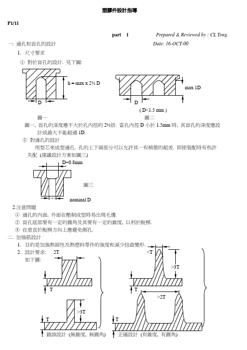 塑胶件设计指导