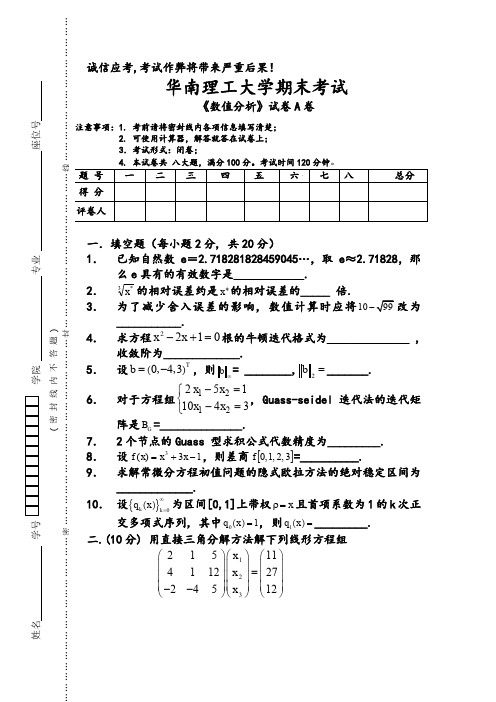 华南理工大学数值分析