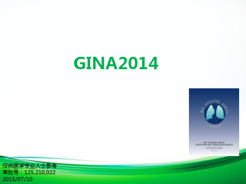 GINA2014解读幻灯