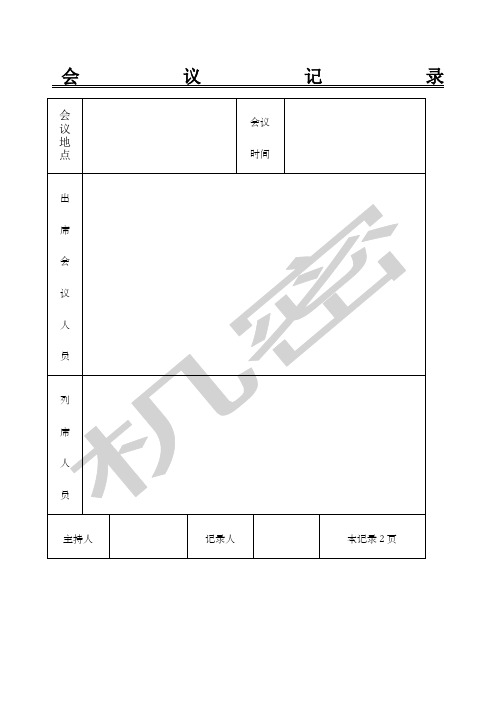 公开我支部今年的党员发展对象会议记录