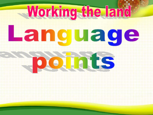 人教版高中英语必修四unit2 working the land 语言知识点总结课件(共21张)