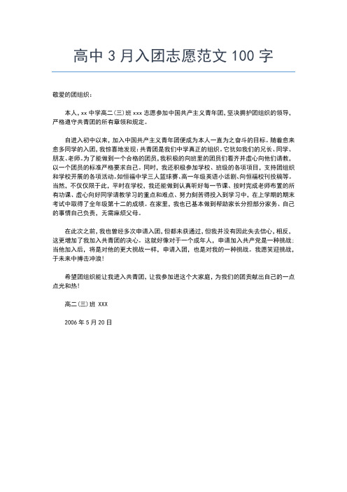 2019年最新月高中入团申请书600字格式范文入团申请书文档【十篇】 (2)