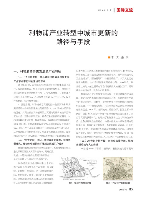 利物浦产业转型中城市更新的路径与手段_李真