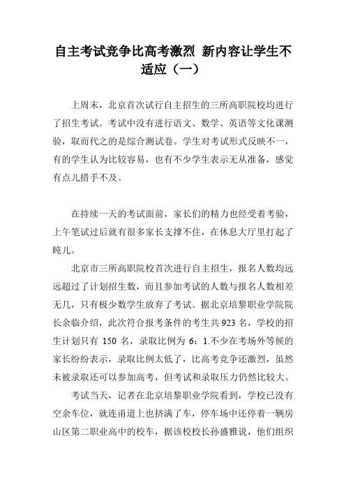 自主考试竞争比高考激烈 新内容让学生不适应(一)