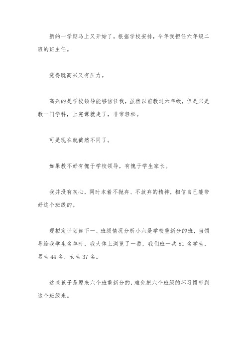 2011-2012年六年级班主任班级工作计划