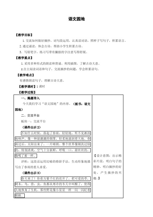 部编(统编版)三年级语文上册 语文园地七教案-作业及答案-教学反思(精编试卷)