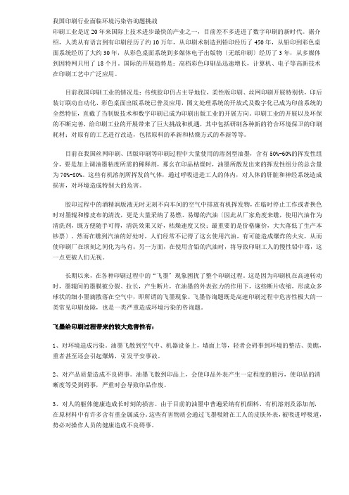 我国印刷行业面临环境污染问题挑战(DOC5)(1)