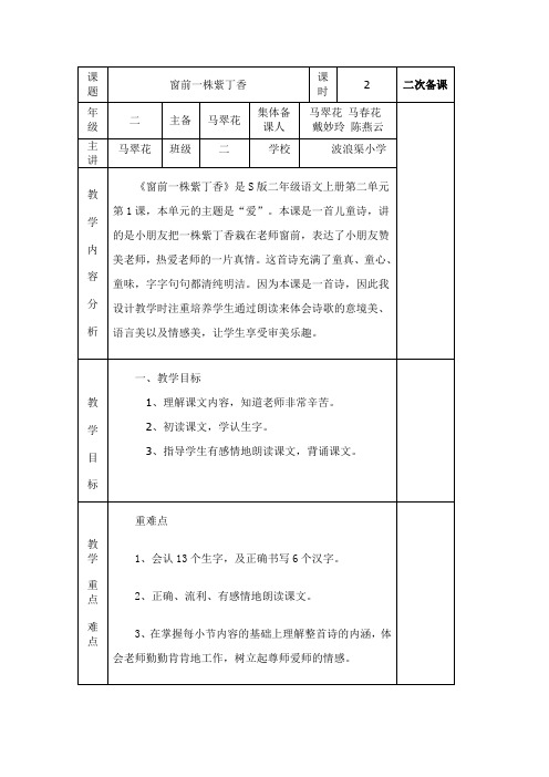 二年级语文上册5课《窗前一株紫丁香》