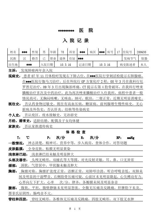 肺癌电子文档病历模板