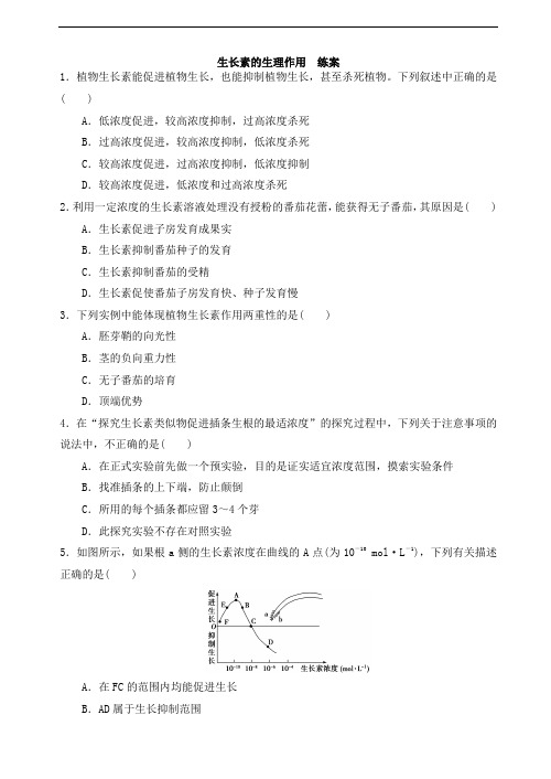 高中生物 第三章 植物的激素调节 3.2 生长素的生理作