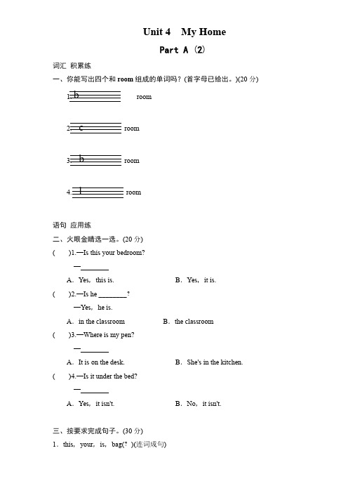 课时测评-英语人教PEP4年上 unit4 My Home-PartA练习及答案 (2)