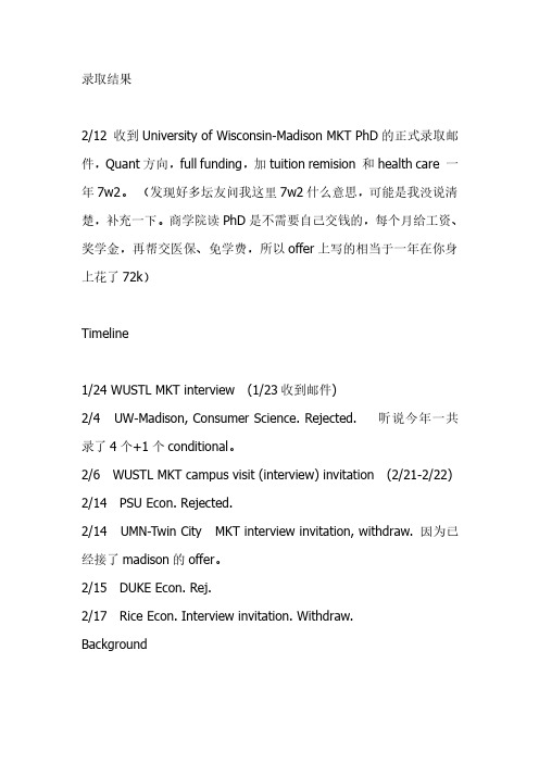 128324-博士面经-威斯康星麦迪逊mkt-PhD--面经