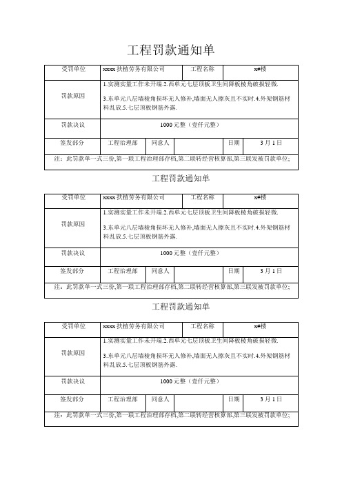 罚款单 格式