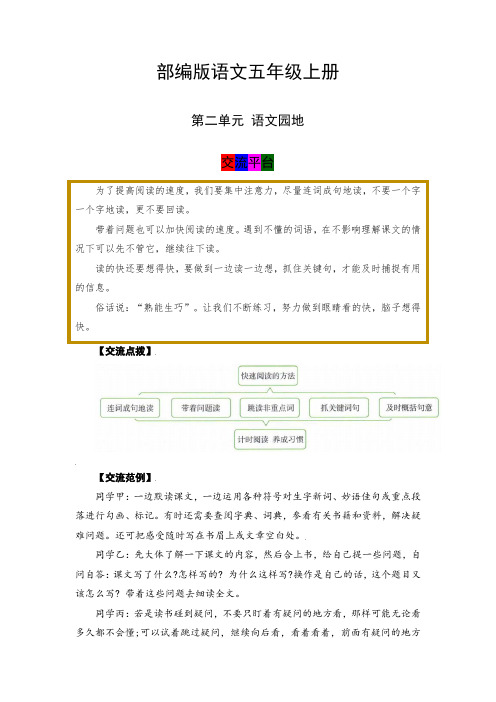 最新人教部编版小学五年级上册语文《语文园地二》学霸课堂笔记及练习