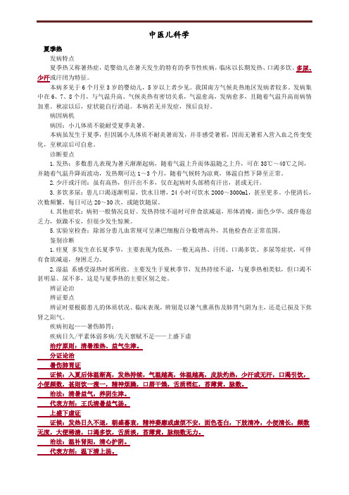 中医儿科学