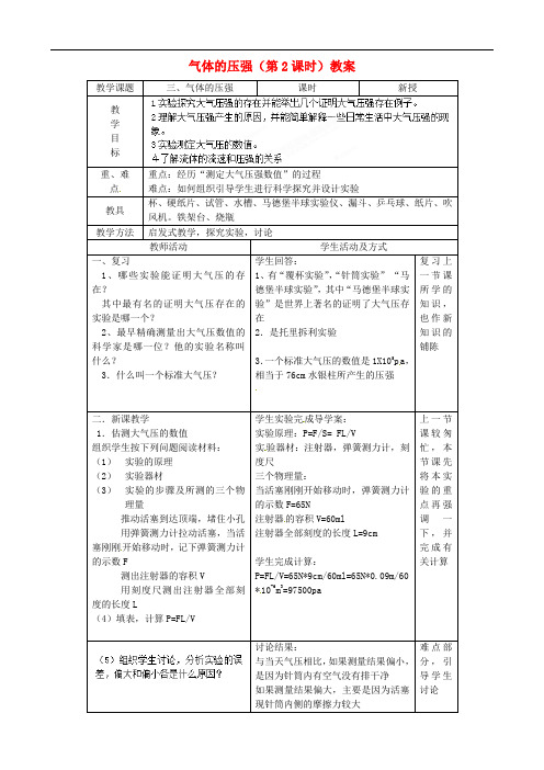 《气体的压强(第2课时)》教案 