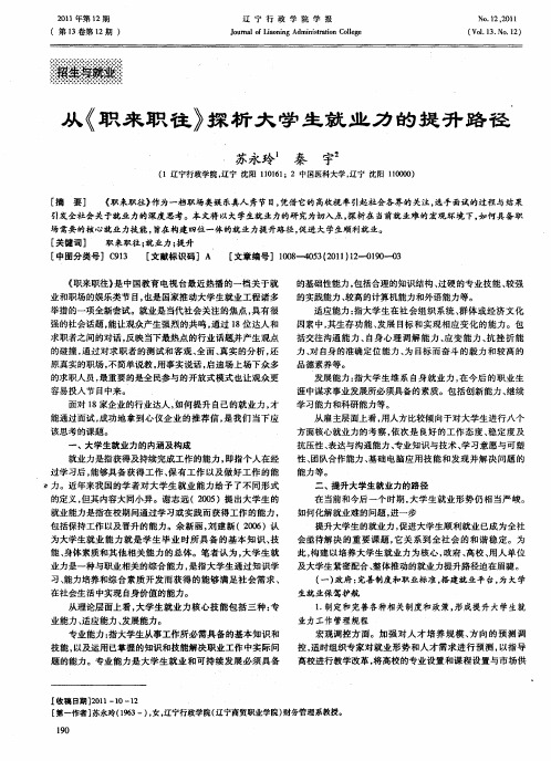从《职来职往》探析大学生就业力的提升路径