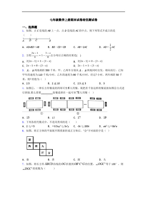 七年级数学上册期末试卷培优测试卷