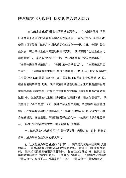 陕汽德文化为战略目标实现注入强大动力