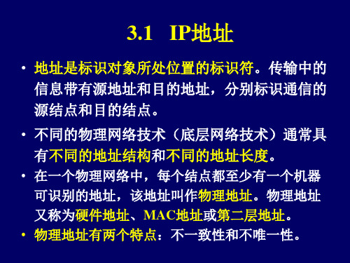 网络的互联网地址设置