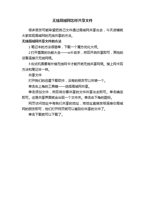 无线局域网怎样共享文件