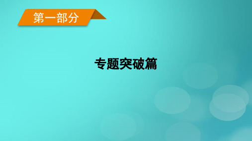 老高考适用2023版高考地理二轮总复习第1部分专题突破篇专题2大气运动课件