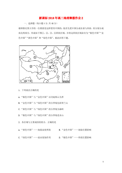 高二地理寒假作业(2)必修3