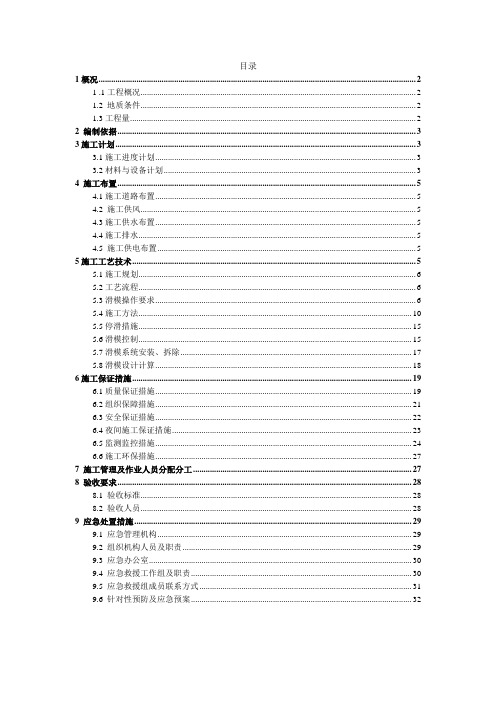 引水隧洞竖井滑模衬砌施工专项方案